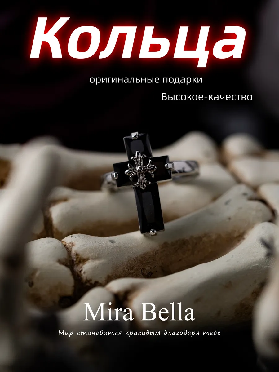 Mira Bella / кольцо крест