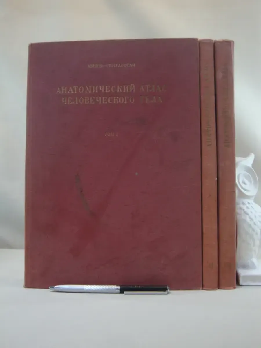 Не указано / Анатомический атлас человеческого тела. В 3-х томах