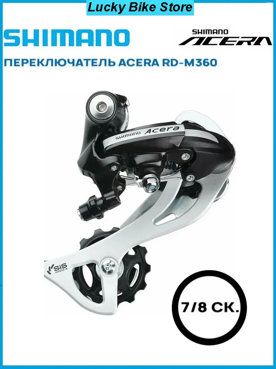 Shimano / Задний переключатель на велосипед 7 8 скоростей RD-M360