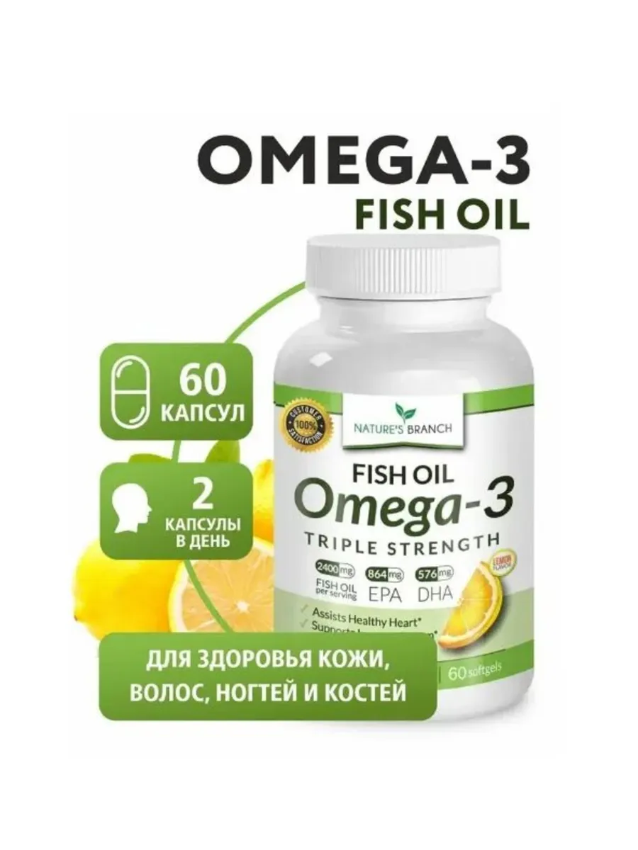 Nature's Branch Omega-3 Fish Oil 2500 mg 60 капсул