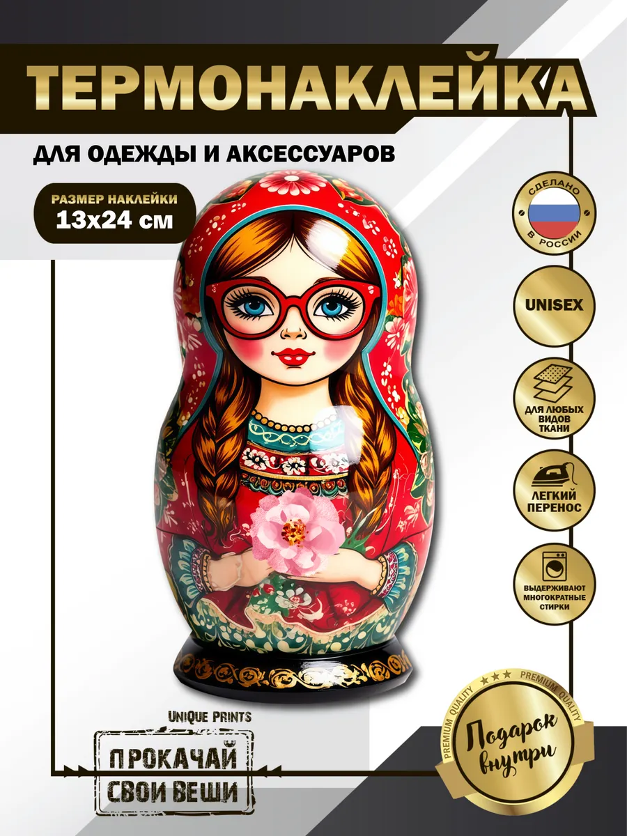 UniQue Prints / Термонаклейка на одежду Матрёшка с цветком