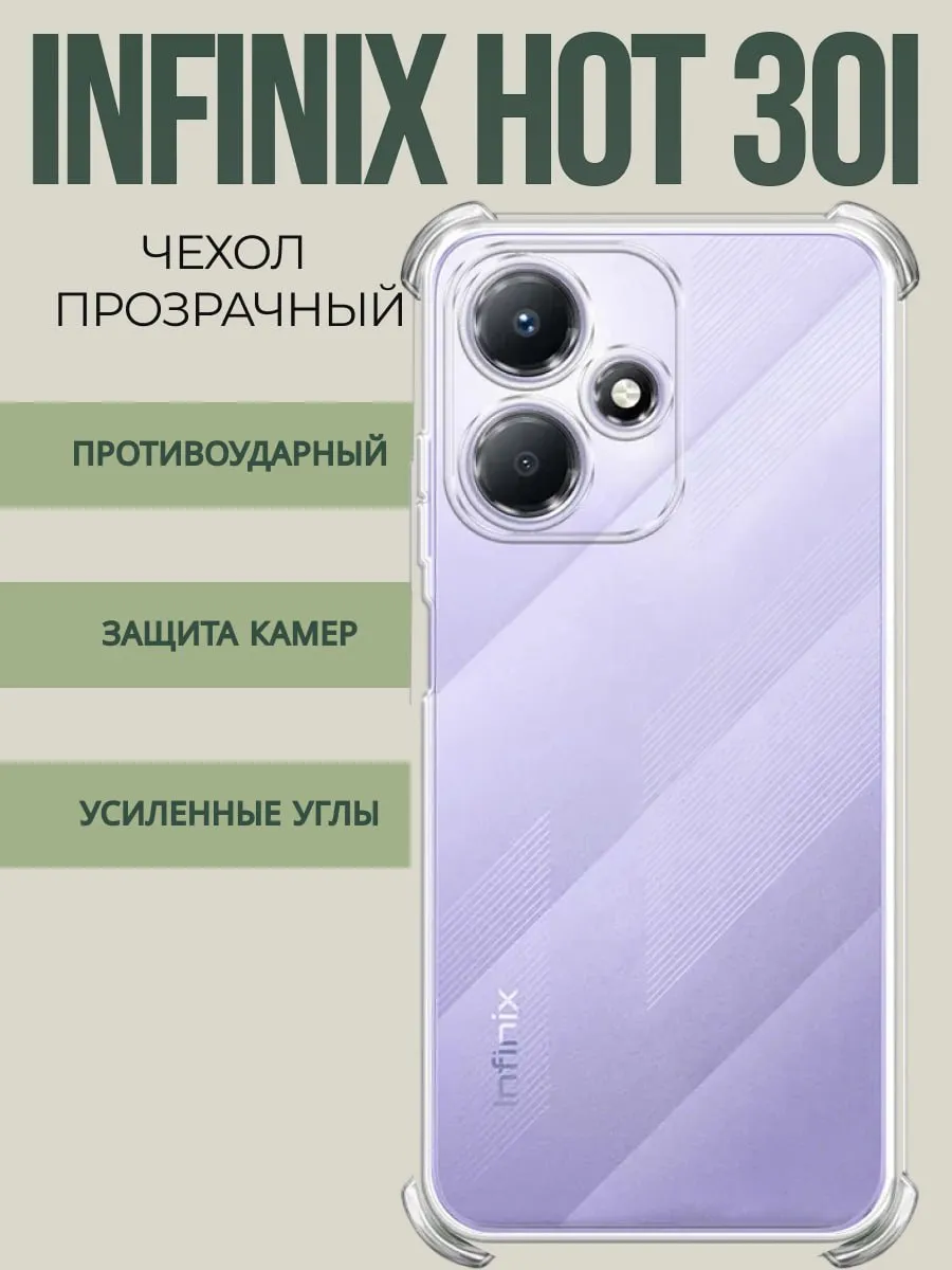 Сириус-сеть М / Чехол на Infinix Hot 30i прозрачный