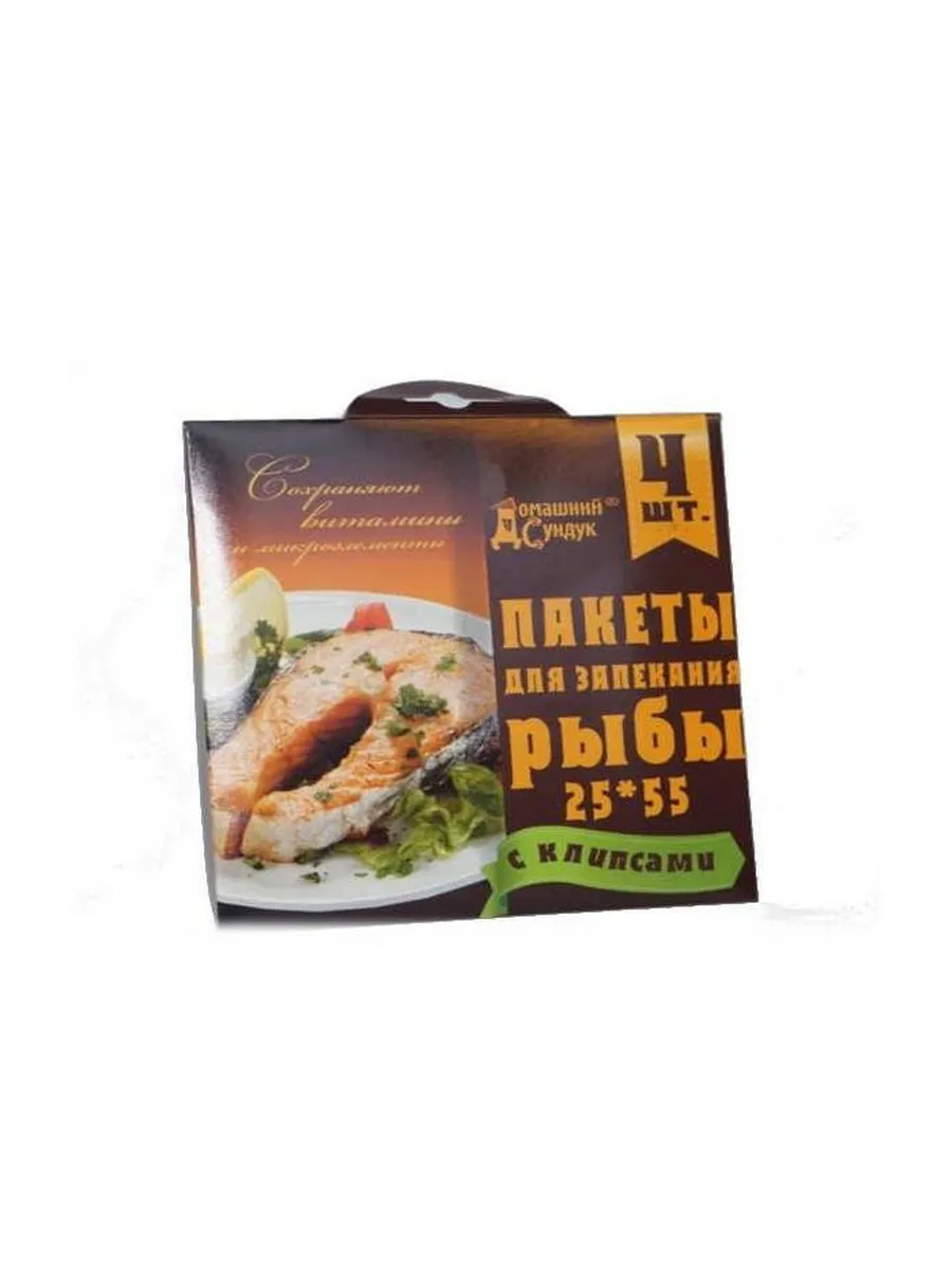 Домашний Сундук / Набор из 4 уп Пакеты для запекания для Рыбы