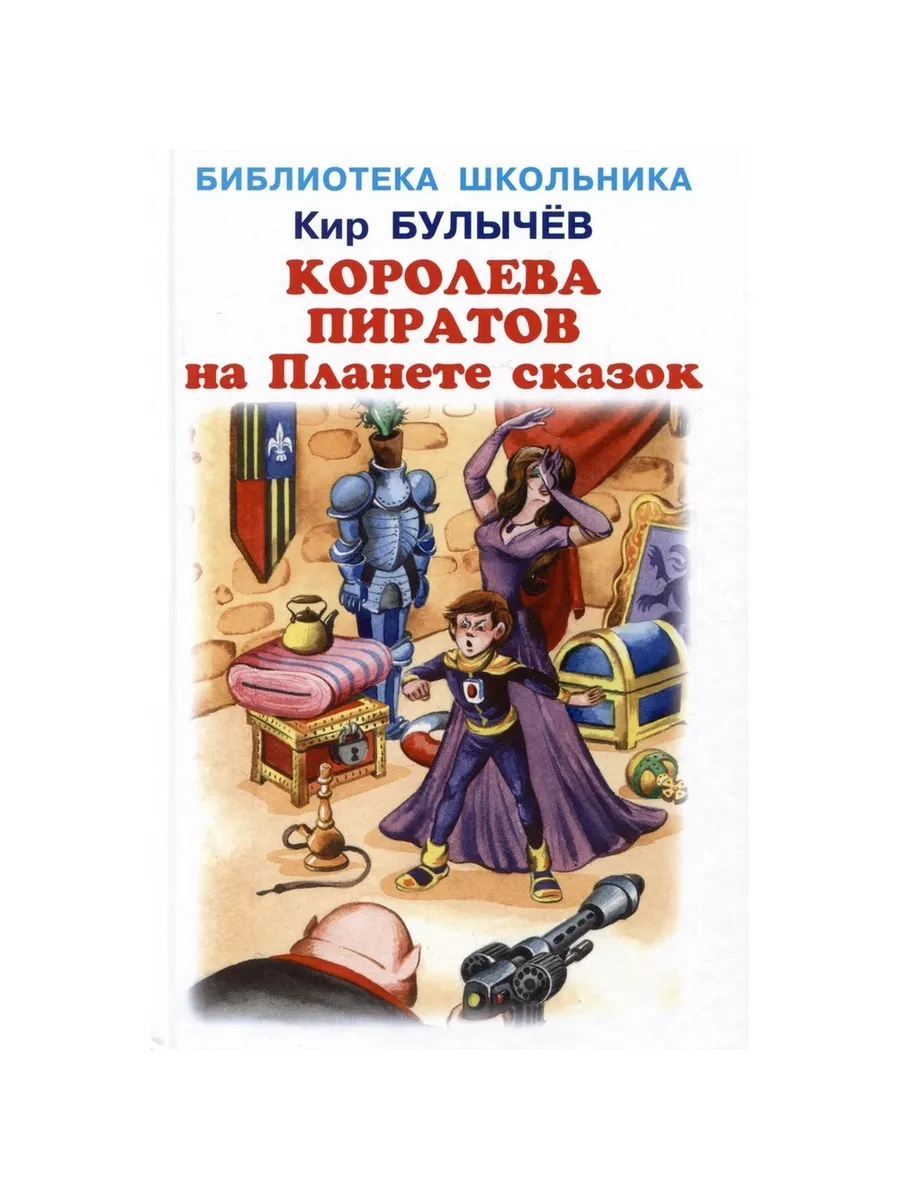 ИСКАТЕЛЬ / Книга Королева пиратов на Планете сказок. 2022 год
