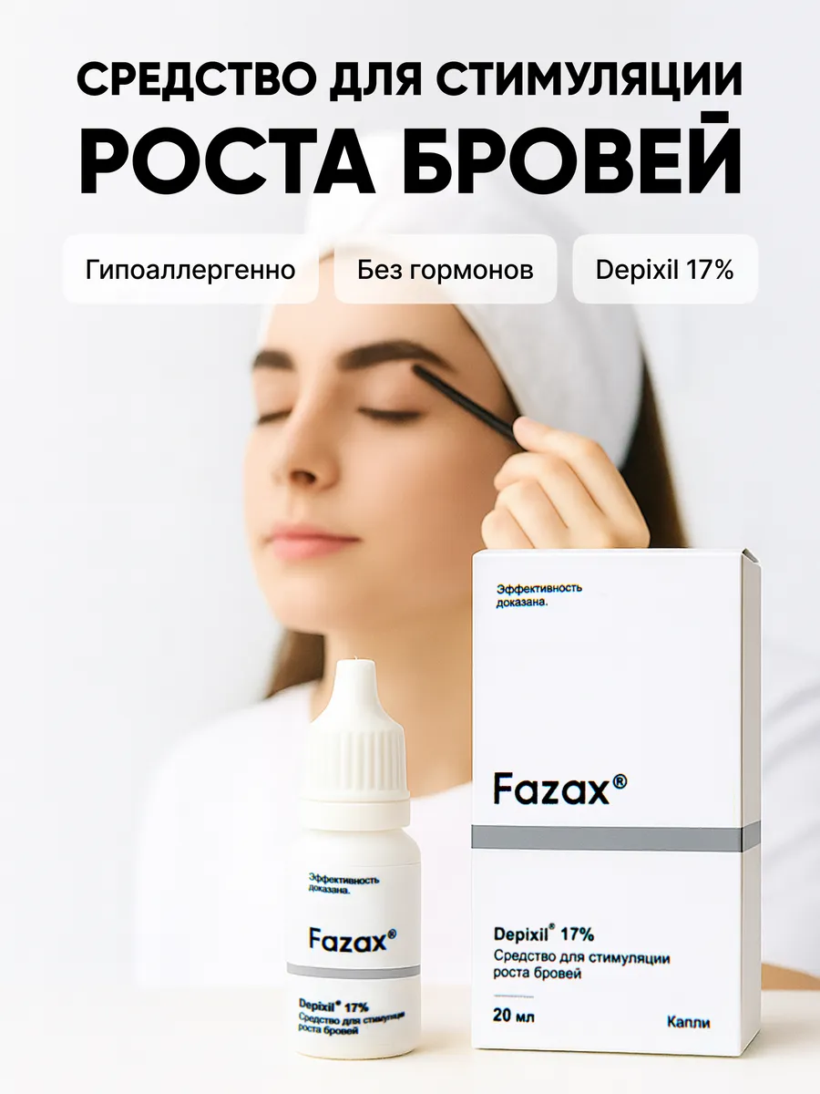Сыворотка для роста бровей восстановление