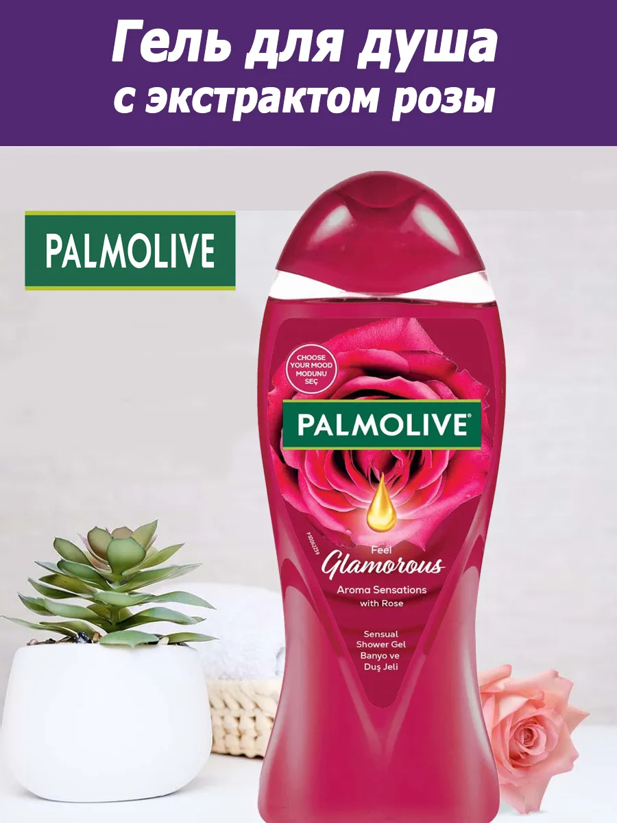PALMOLIVE / Glamorous Гель для душа с экстрактами Розы 500мл