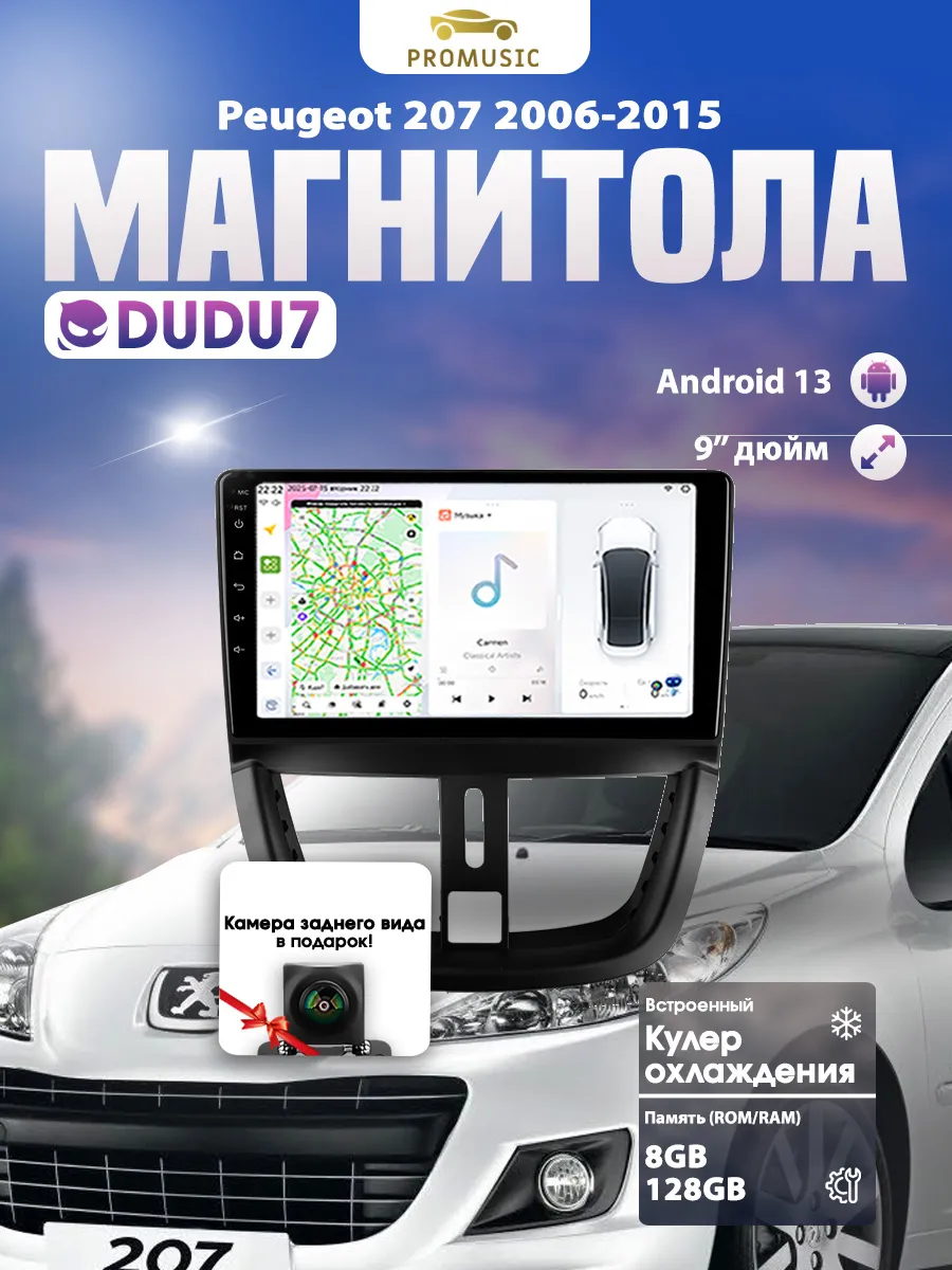 ProMusic / Андроид магнитола для DUDU7 Peugeot 207 2006-2015