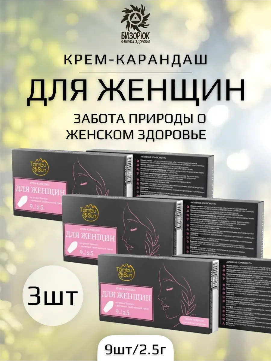 Кавказский Целитель / Набор свечи суппозитории женское здоровье 3шт