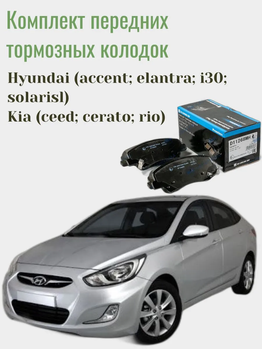 Kashiama / Комплект передних тормозных колодок HYUNDAI SOLARIS