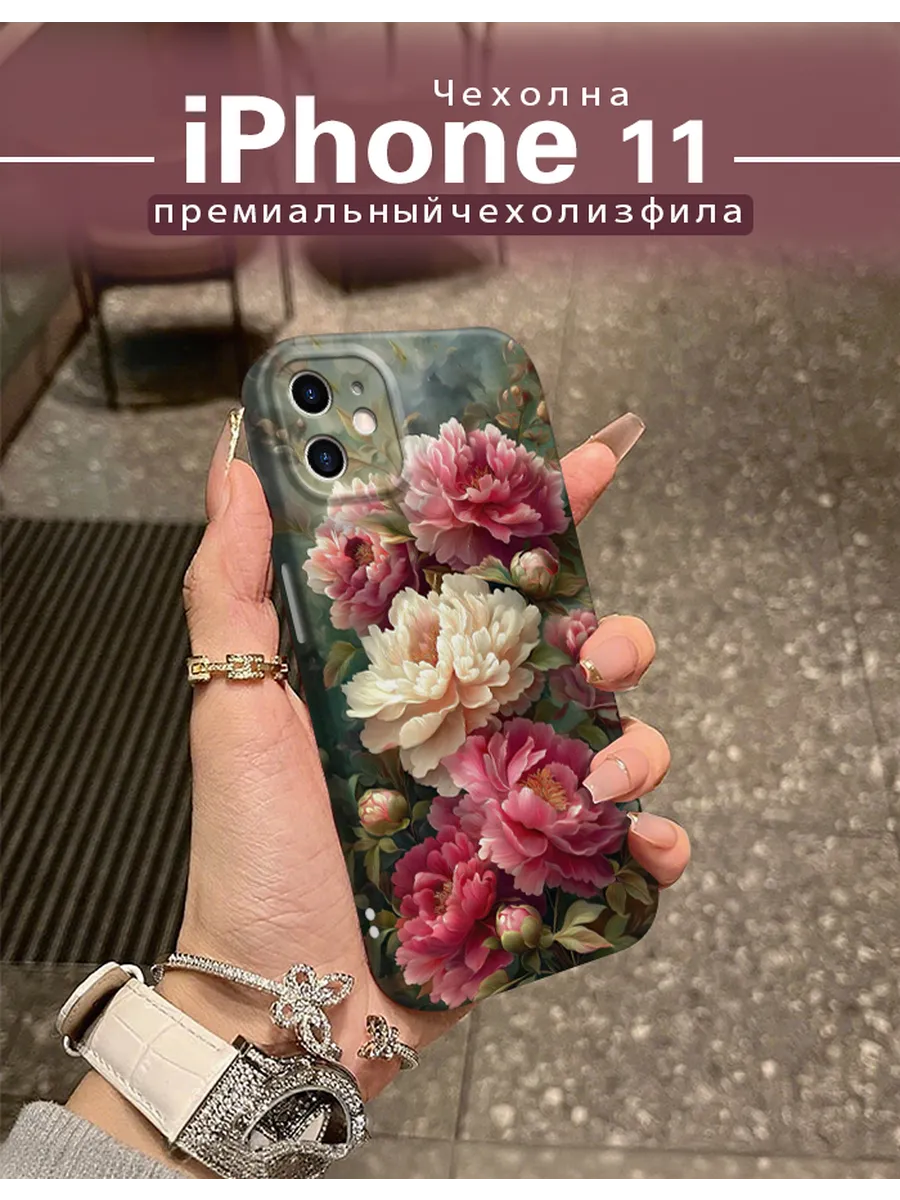 Чехол на iPhone 11 с ретро-рисунком цветов