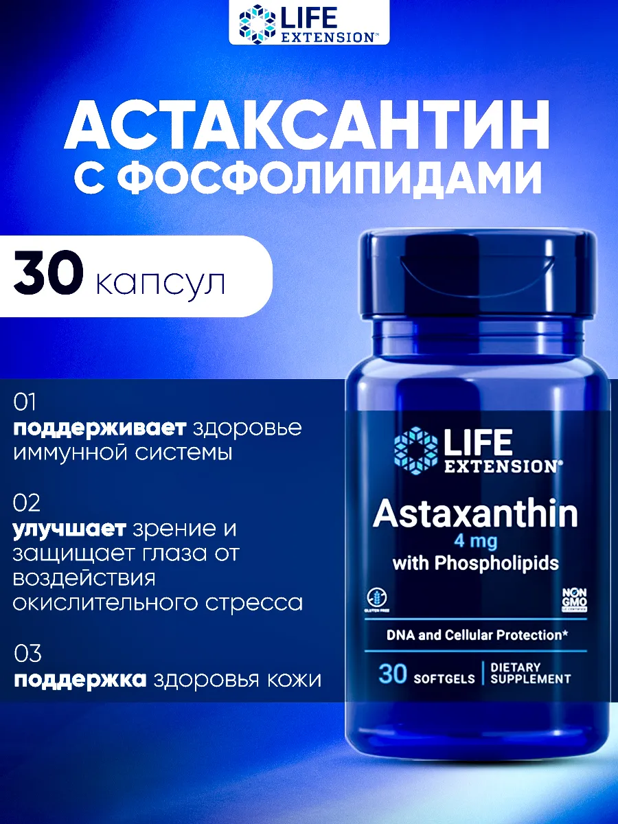 Life extension / Астаксантин 4 мг с фосфолипидами Astaxanthin 4 mg with Phosp…