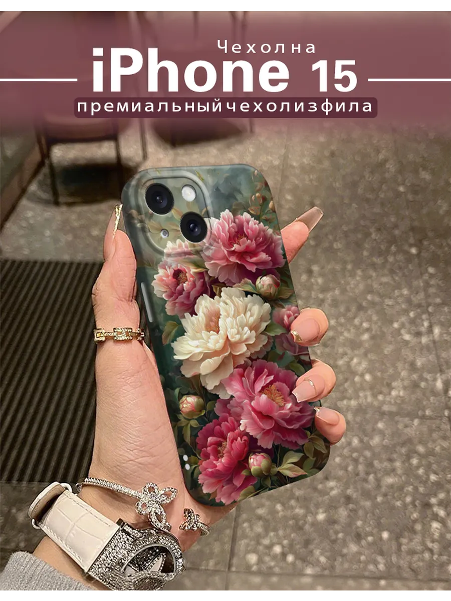 Чехол на iPhone 15 с ретро-рисунком цветов