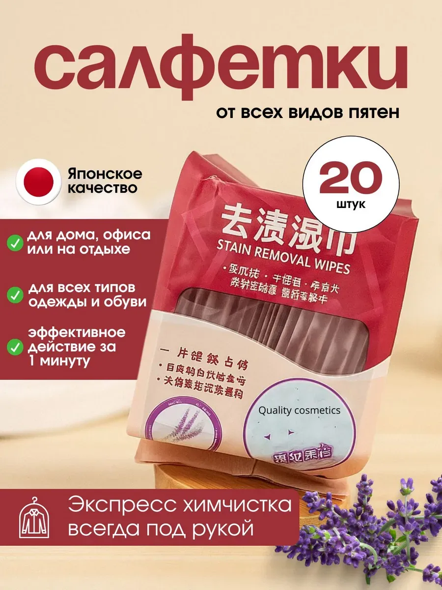 Салфетки для удаления пятен / Салфетки от пятен на одежде влажные пятновыводящие 1 шт