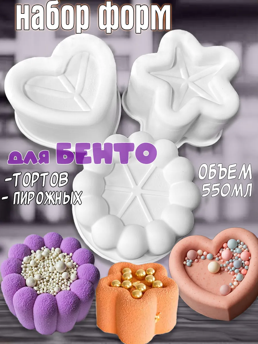 Granikon / Набор силиконовых форм для муссовых бенто тортов 3 шт