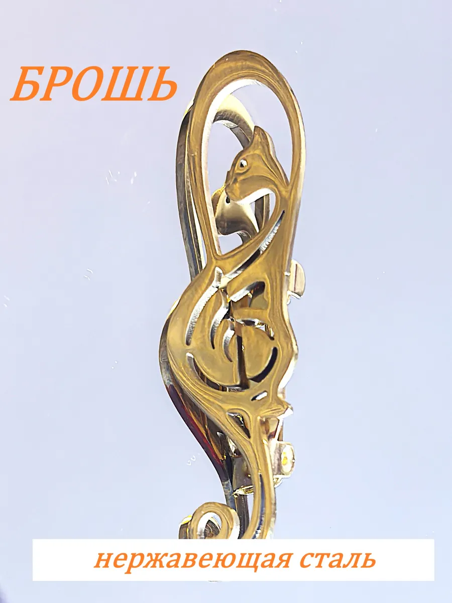 SV-ПРАЗДНИК / Брошь Скрипичный ключ