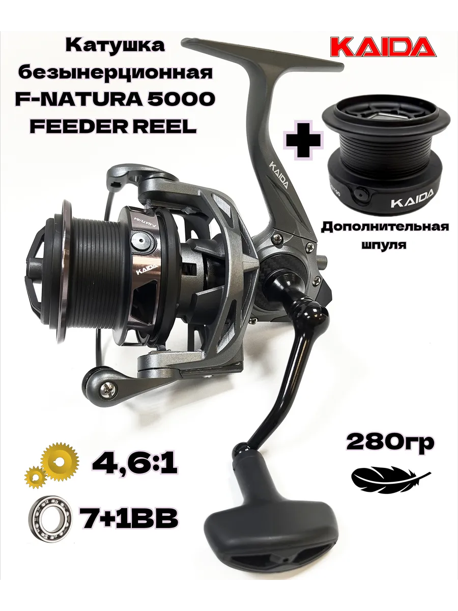 Kaida / Катушка F-NATURA 5000 Feeder Professional