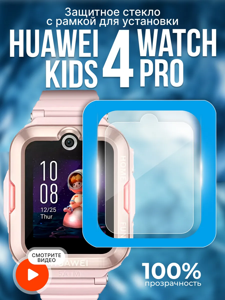 Two Touch / Стекло Huawei watch kids 4 pro с рамкой для установки