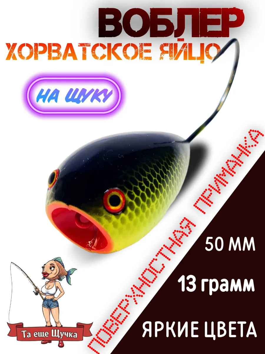 Хорватское яйцо воблер для рыбалки на щуку темно-зеленый