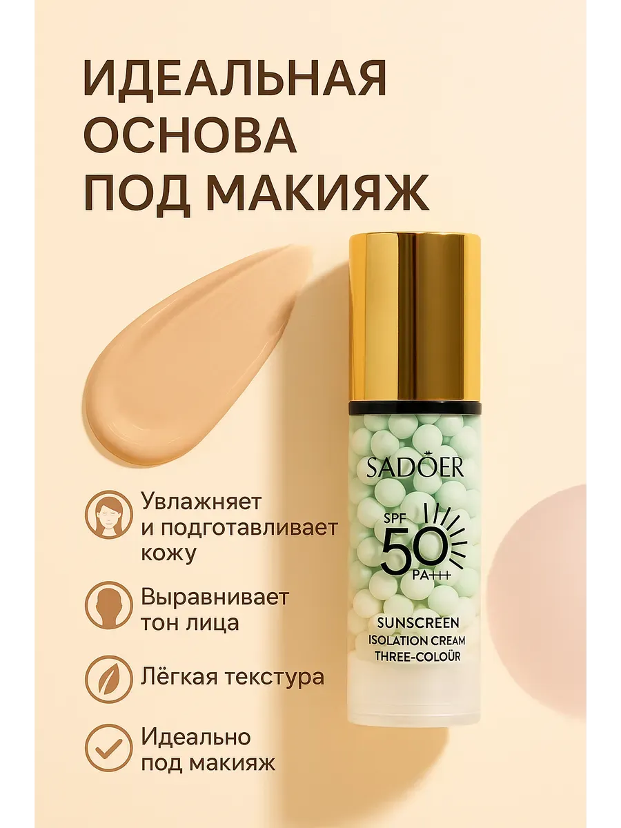 Муни / База под макияж.Основа под макияж.Праймер