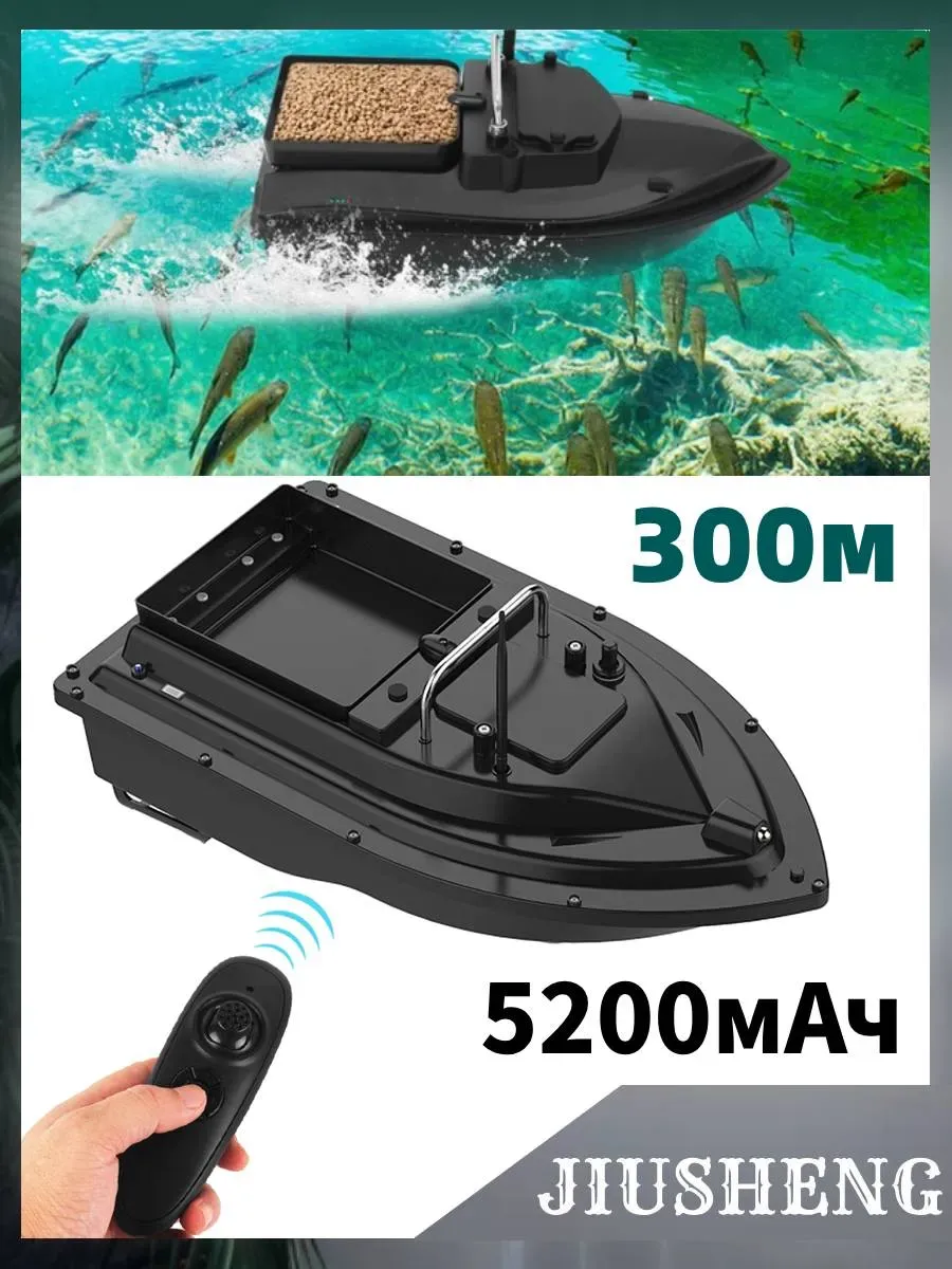300м Рыбацкая приманка лодка 5200мАч