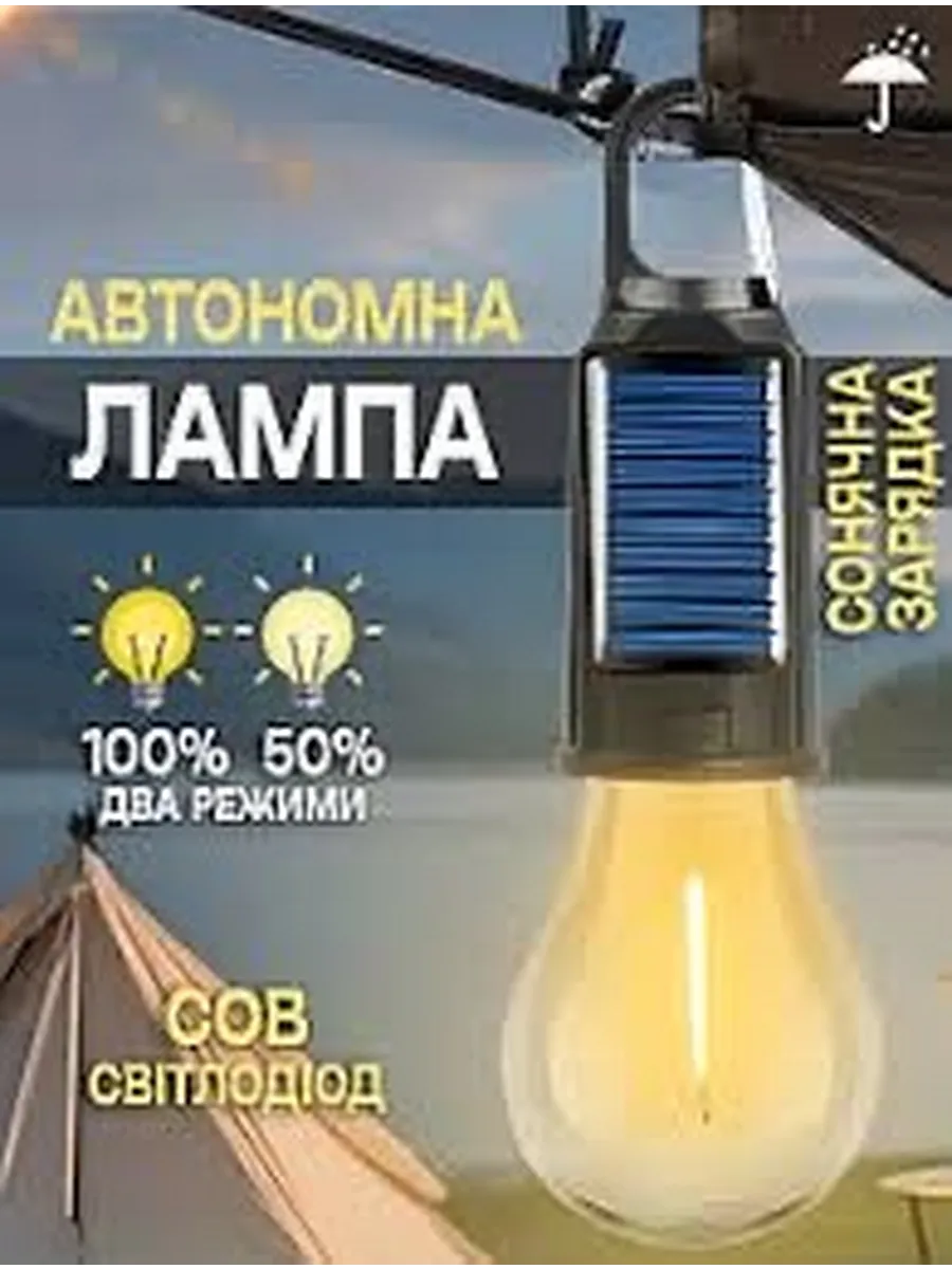 лампочка аккумуляторная