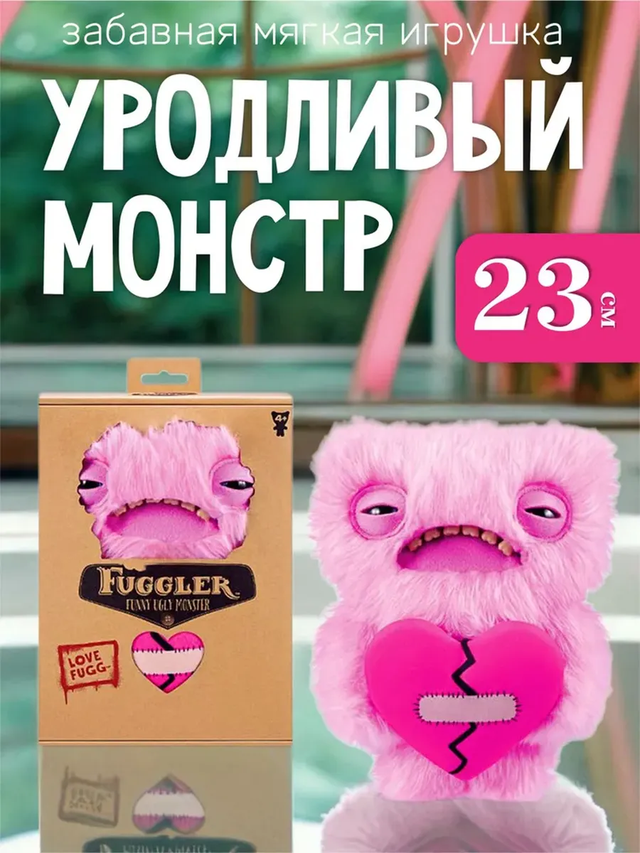 Мягкая игрушка Fuggler Love Fugg плюшевый монстр с сердцем