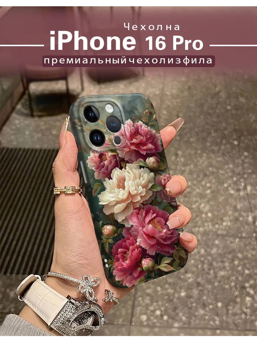 Чехол на iPhone 16 Pro с ретро-рисунком цветов