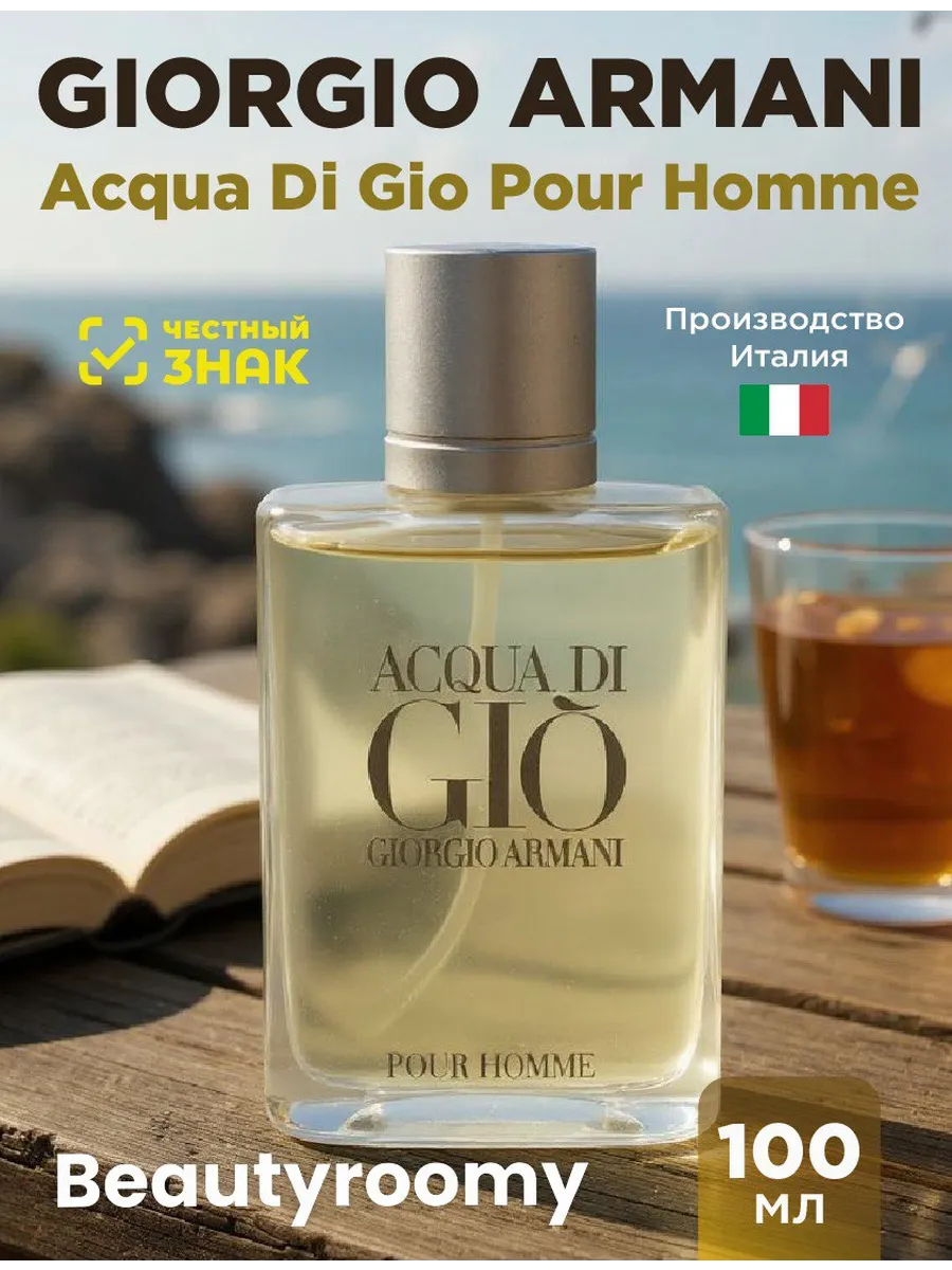 Духи в подарок / Духи женские Acqua di Gio Giorgio Armani 100 мл