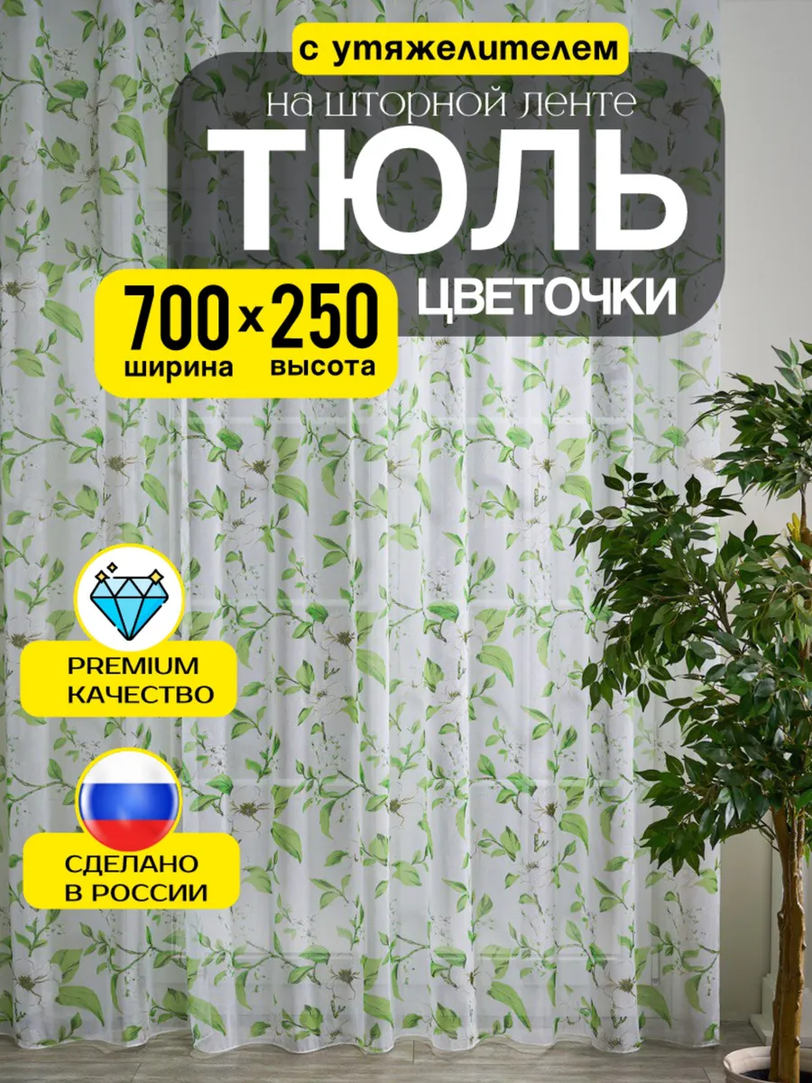 Тюль под лен цветочки салатовый 700х250