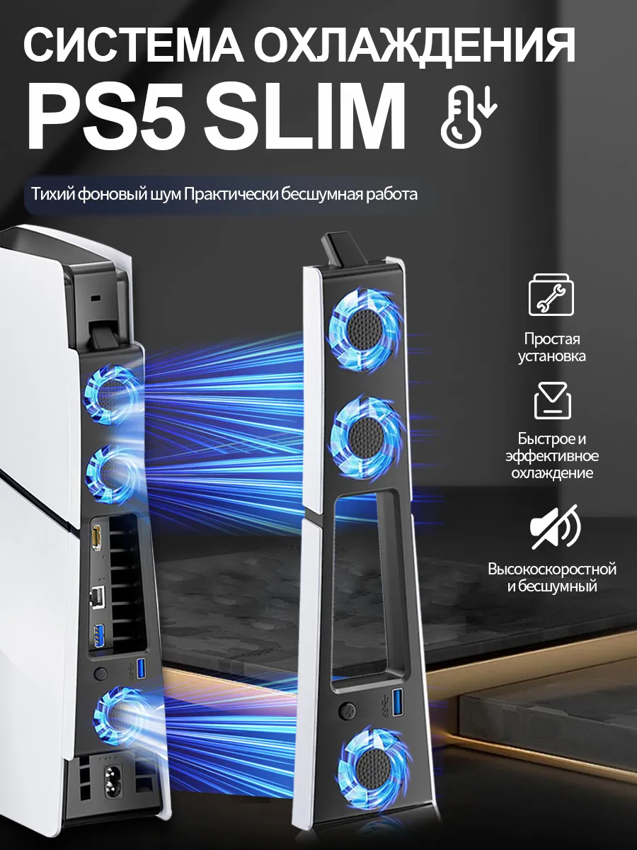Система охлаждения для PS5 Slim