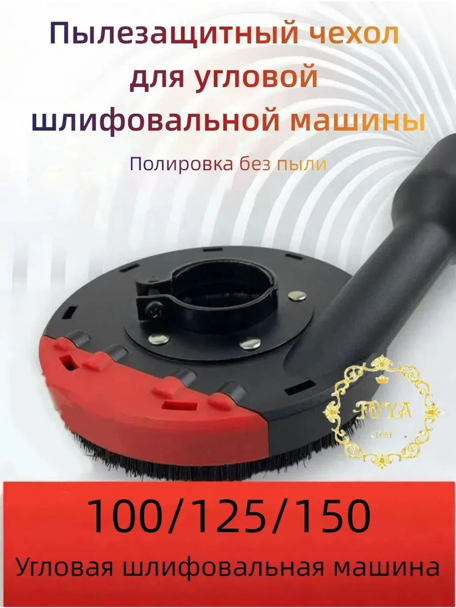 Угловая шлифовальная машина Кожух для УШМ 100мм-125мм
