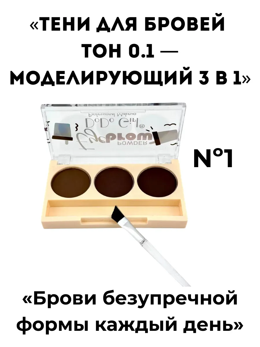 САРЫ / тени для объема и окрашивания бровей
