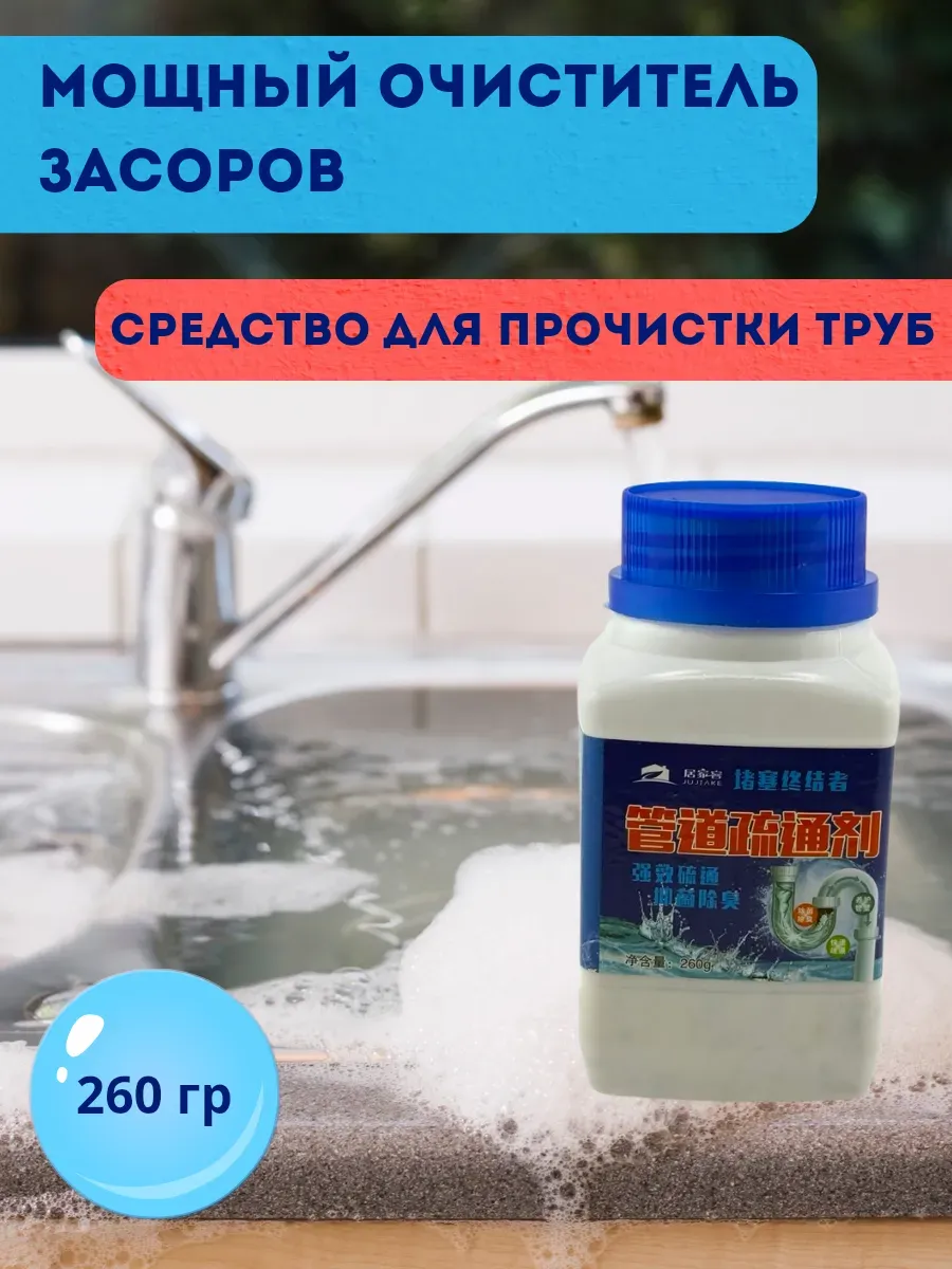 Мека03 / Мощный очиститель труб 260 гр