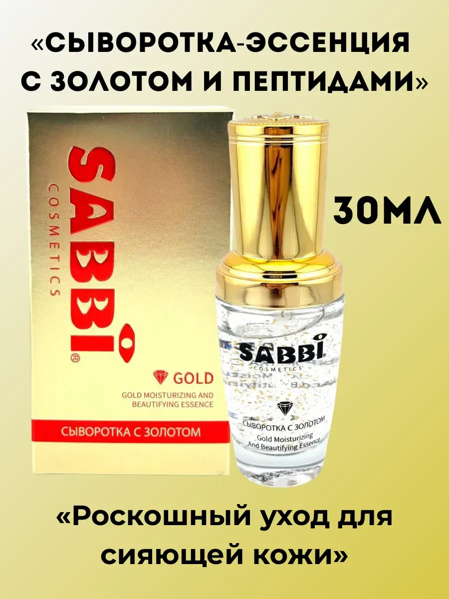 сыворотка для лица с золотом