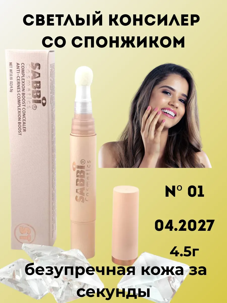 светлый консилер тон 01