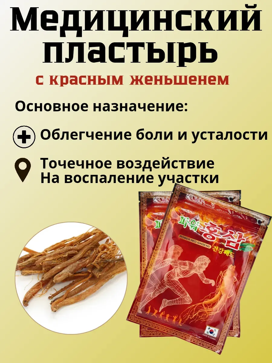 Мека03 / Медицинский пластырь с красным женьшенем