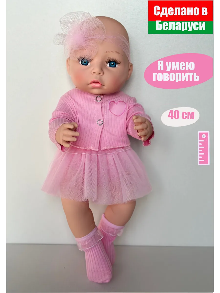 Страна кукол / Кукла пупс девочка говорящая 40