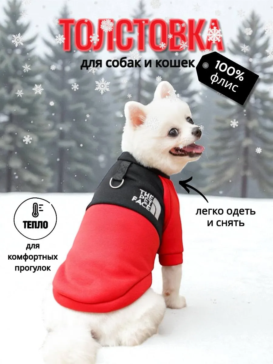 Шкруппи / Одежда для животных. Свитер толстовка для собак и кошек