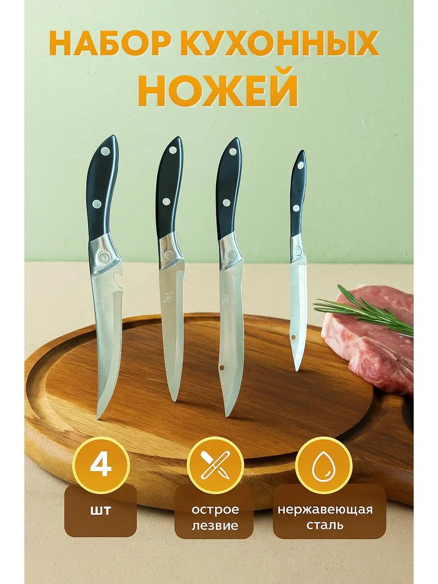 Набор кухонных ножей из нержавеющей стали