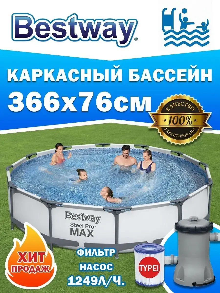 Bestway / Каркасный бассейн 366х76 см для фильтр-насосом 56416