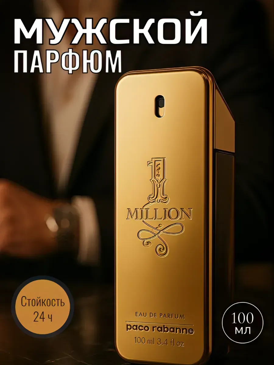 МУЖСКОЙ ПАРФЮМ / Мужские духи 1 миллион One Million EDT, 100 мл