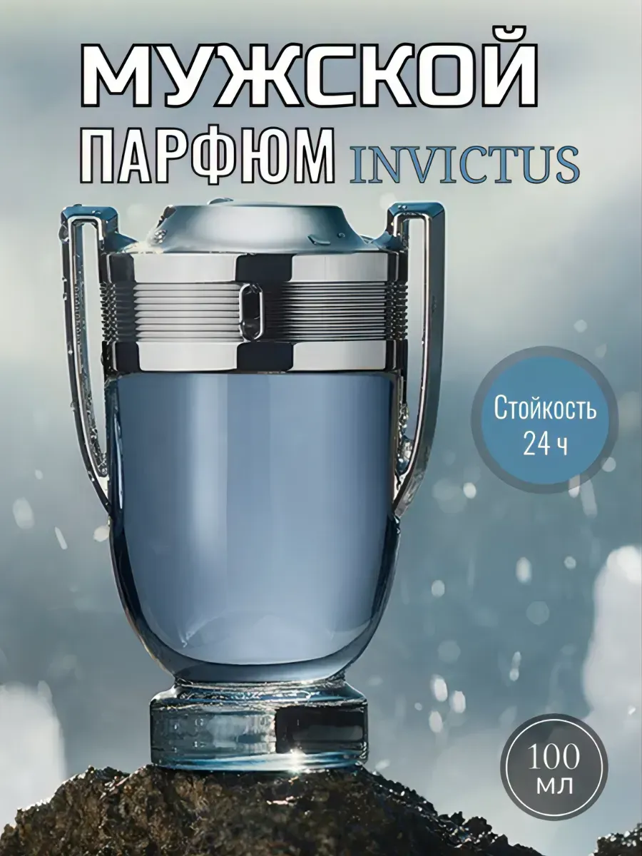 МУЖСКОЙ ПАРФЮМ / Парфюм для мужчин инвиктус 100мл Invictus Расо Rаbannе