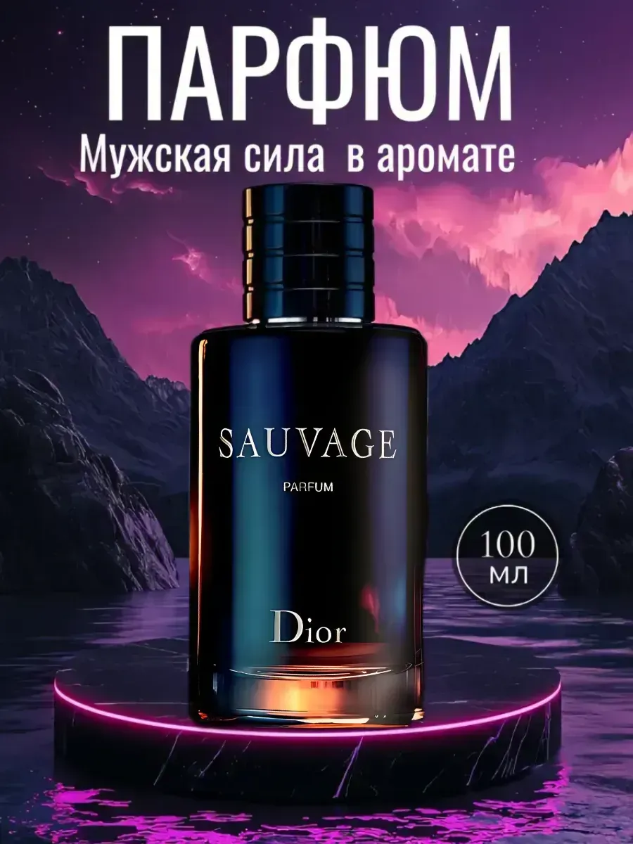 МУЖСКОЙ ПАРФЮМ / Мужские духи Диор Саваж 100мл Sauvage Parfum