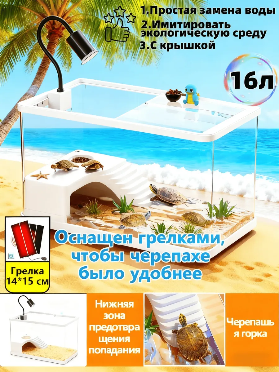 эксперт по черепахам / аквариум для черепах красноухих 37.2*20.2*21.6cm