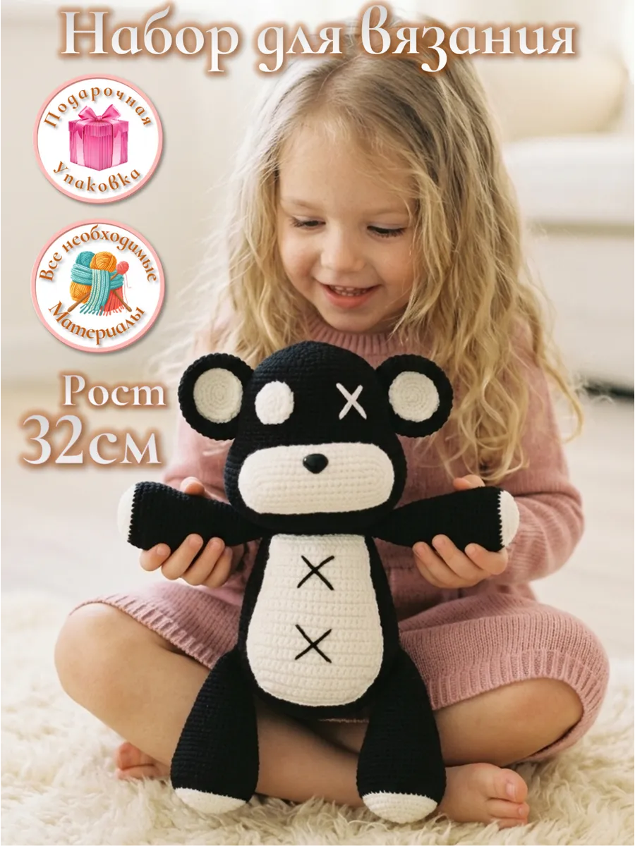 Safo Kids / Набор для вязания игрушки крючком - Мишка Kaws Амигуруми