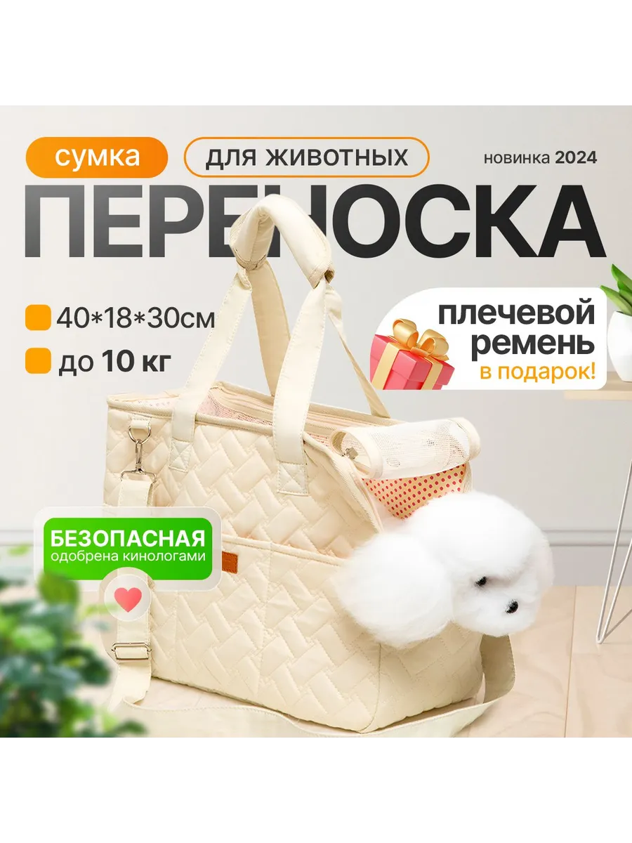 Сумка переноска для кошек и собак мелких пород до 10 кг