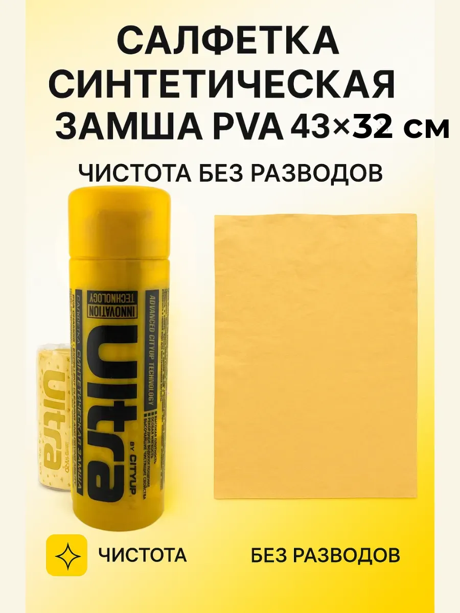НАС2 / Салфетка-синтетическая замша 43×32 см