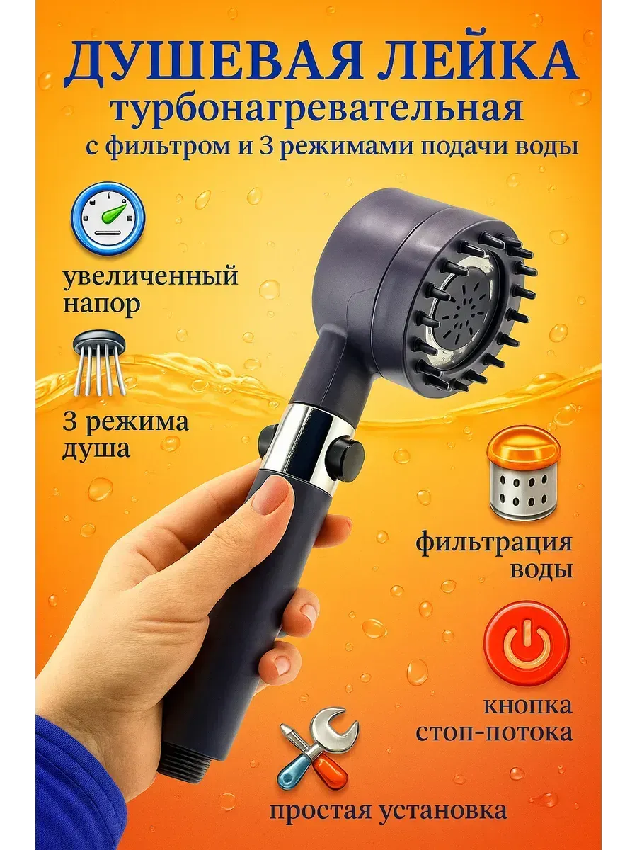 МИХАЙДАР'OFF / Турбонагнетательная душевая лейка с фильтром