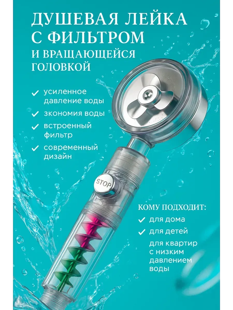 МИХАЙДАР'OFF / Турбо лейка для душа SPA эффект с фильтром