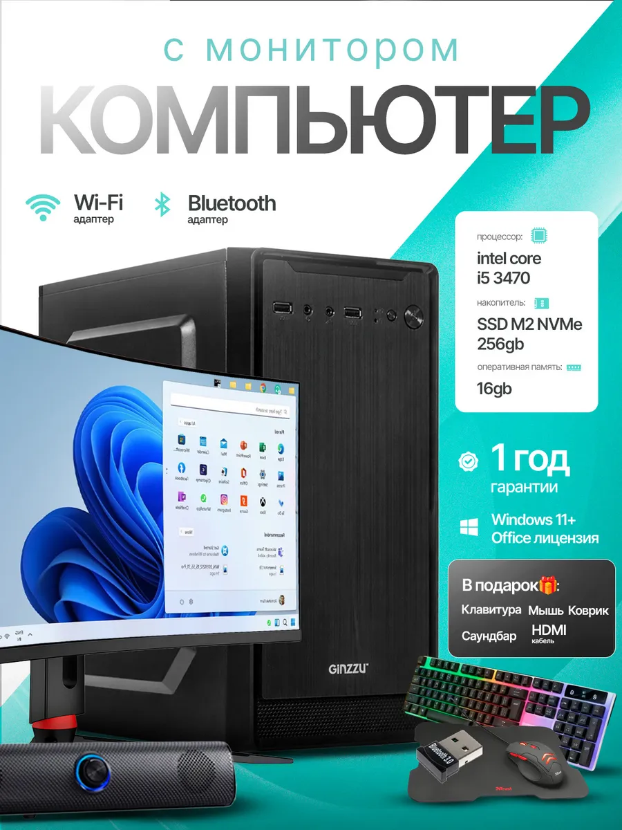 XPC / Компьютер с монитором i5-3470 16GB 256SSD в сборе